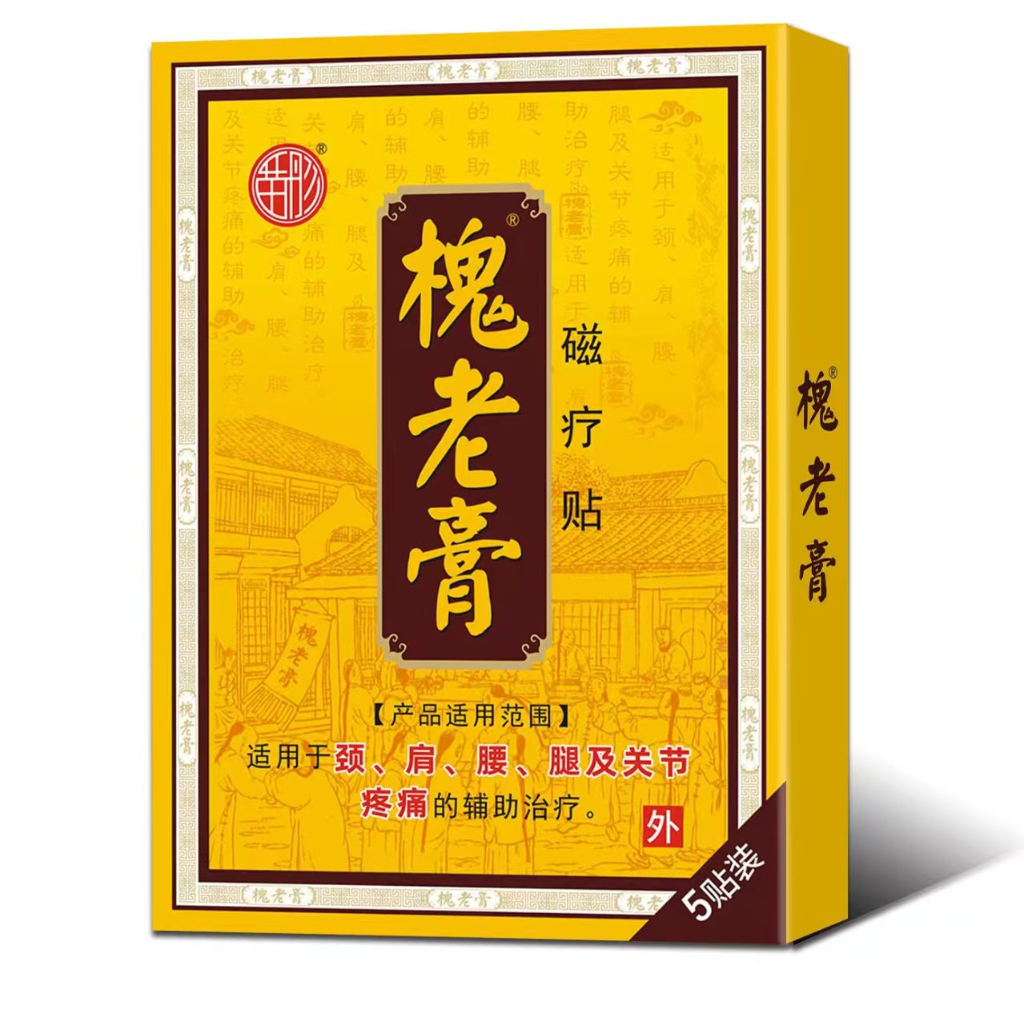 槐老膏磁疗贴