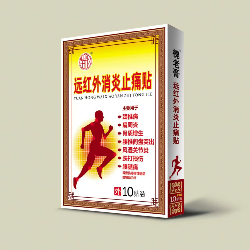 远红外消炎止痛贴